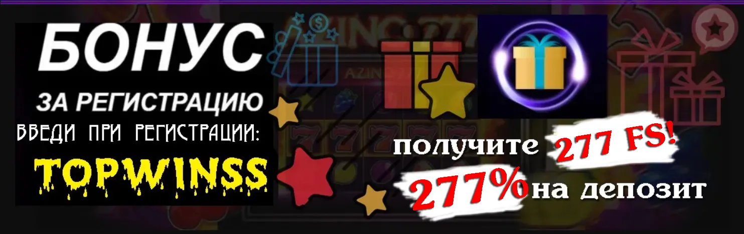 Официальный сайт Azino777 вход